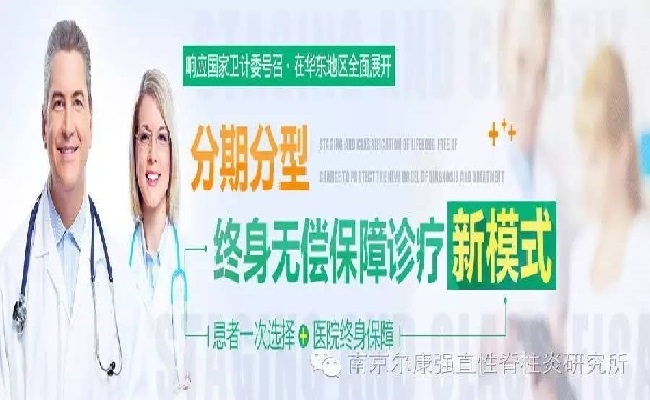 南京强脊诊疗中心强直性脊柱炎医院